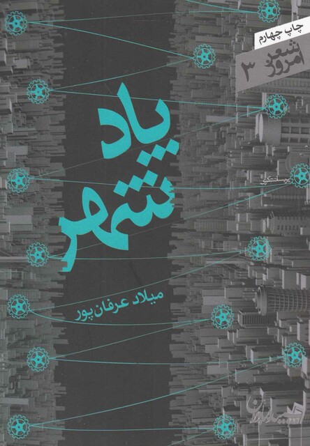 کتاب پاد شهر