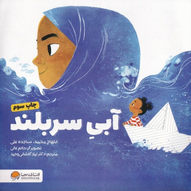 کتاب آبی سر بلند