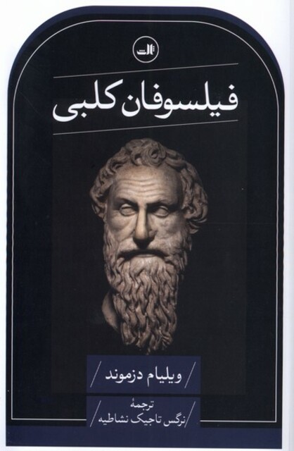 کتاب فیلسوفان کلبی