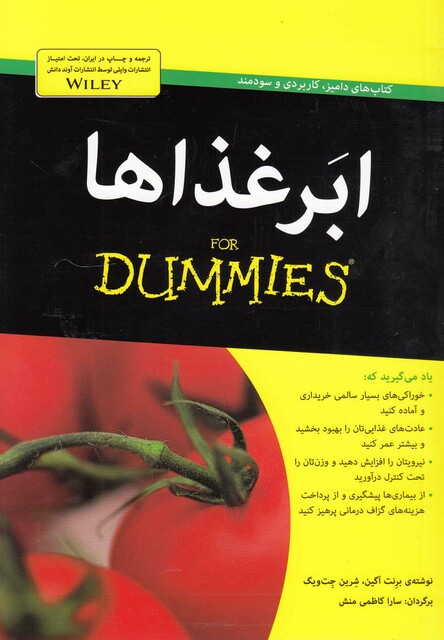 کتاب ابر غذاها دامیز