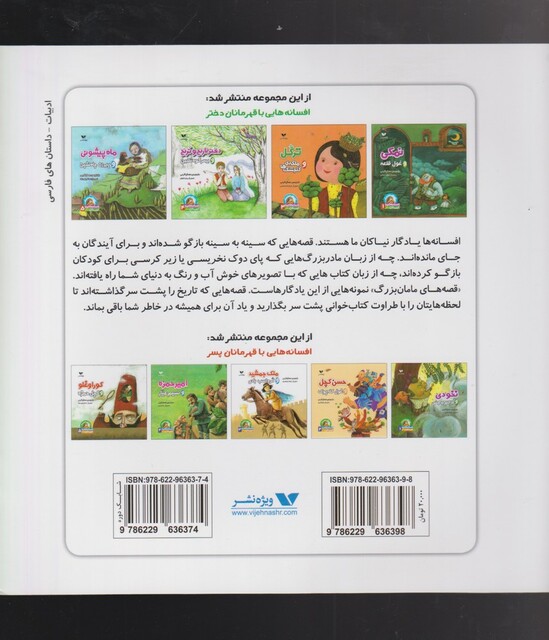 کتاب افسانههاییباقهرمانان(2)سیاه چشمو و مار عاشق