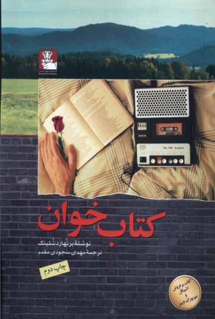 کتاب کتاب خوان