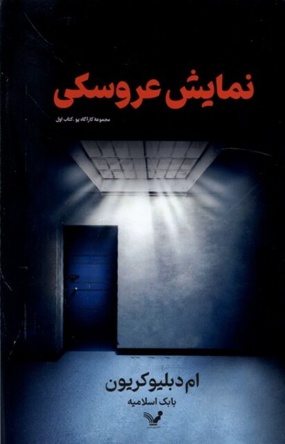 کتاب نمایش عروسکی