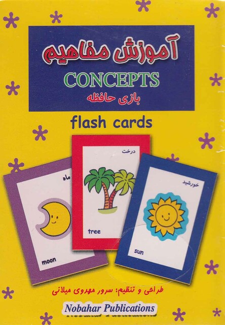 کتاب فلش کارت بازی حافظه آموزش مفاهیم