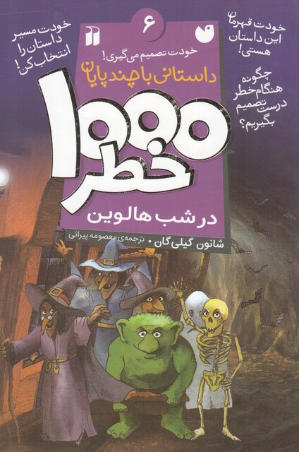 کتاب 1000 خطر 6 در شب هالوین