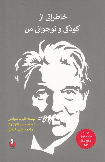 کتاب خاطراتی از کودکی و نوجوانی من