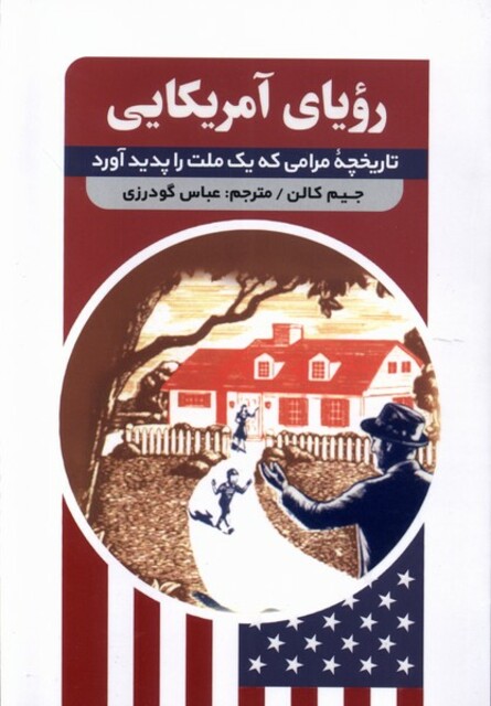کتاب رویای آمریکایی