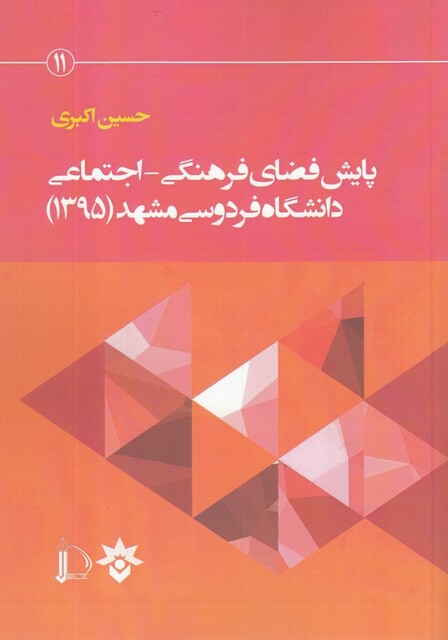 کتاب پایش فضای فرهنگی اجتماعی