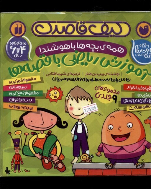 کتاب آموزش ریاضی 9 جلدی کیف قاصدک