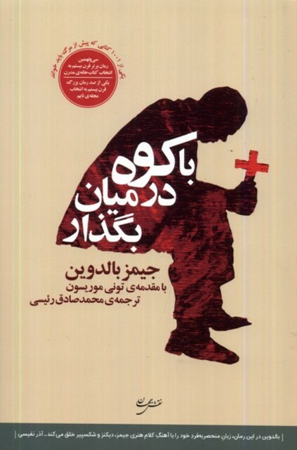 کتاب با کوه در میان بگذار