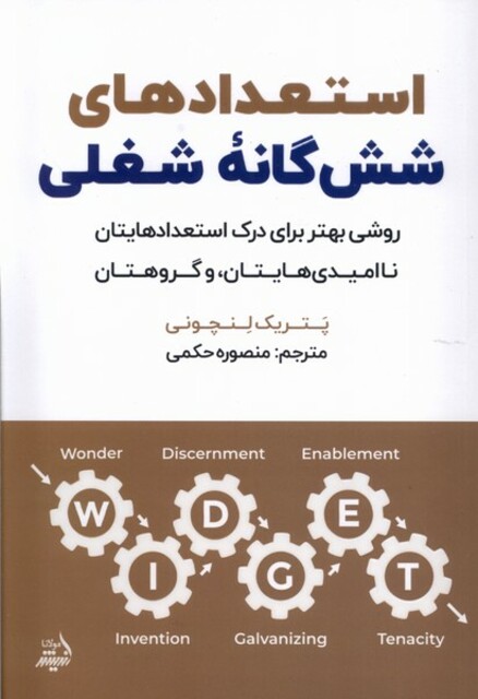 کتاب استعدادهای شش‌گانه‌ی شغلی