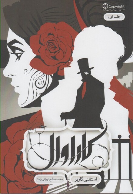 کتاب کاراوال جلد اول