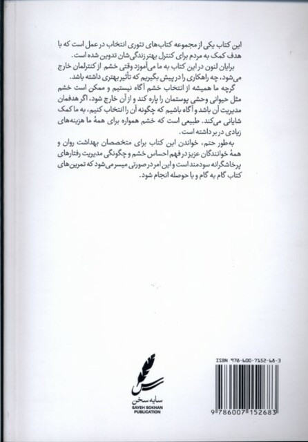 کتاب راهنمای ‌تئوری‌ انتخاب ‌برای ‌مدیریت‌خشم در زندگی