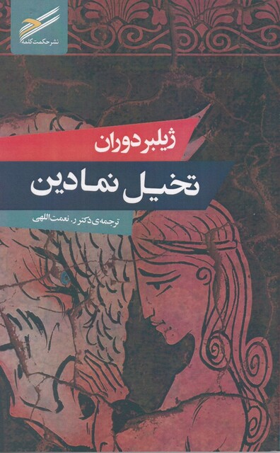 کتاب تخیل نمادین