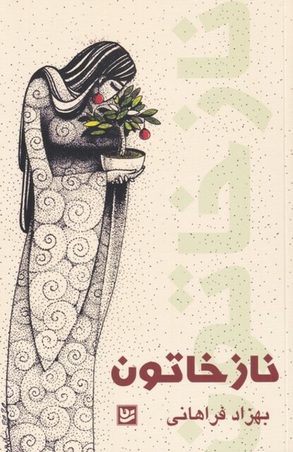 کتاب ناز خاتون