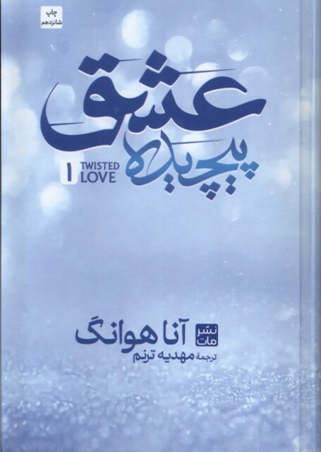 کتاب عشق پیچیده