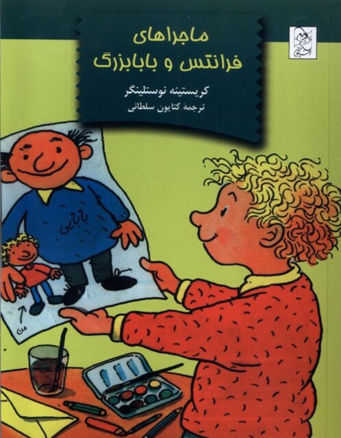 کتاب ماجرا های فرانتس و بابابزرگ