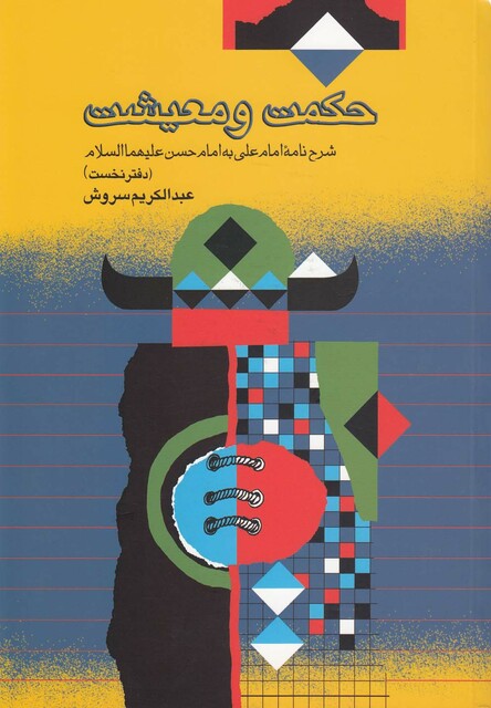 کتاب حکمت و معیشت دفتر نخست