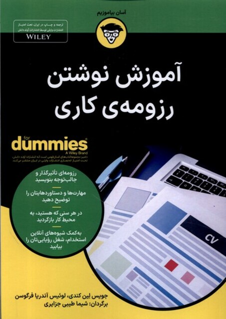 کتاب آموزش نوشتن رزومه‌ی کاری دامیز
