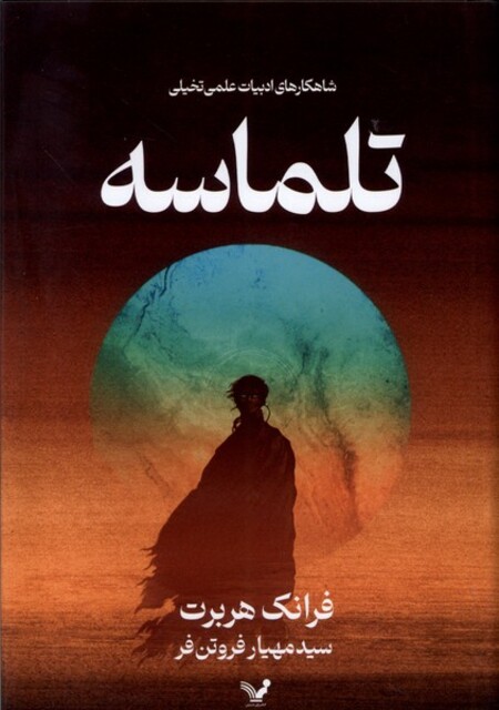 کتاب تلماسه