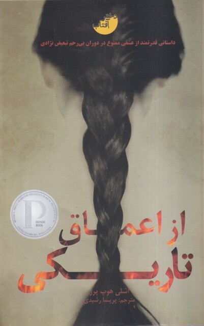 کتاب از اعماق تاریکی