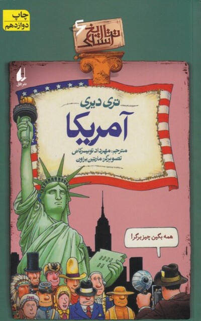 کتاب تاریخ ترسناک ج 6 آمریکا