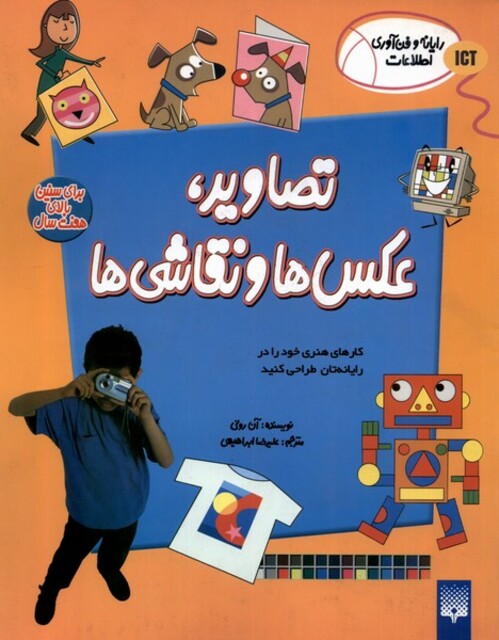 کتاب رایانه و فن‌آوری اطلاعات تصاویر عکس‌ها و نقاشی‌ها