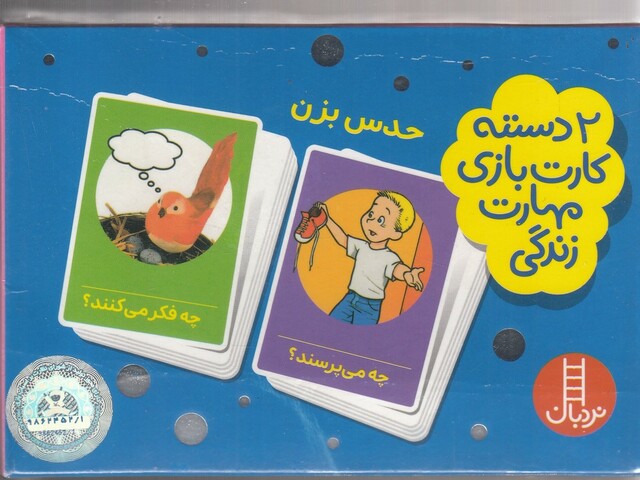 کتاب 2 دسته کارت بازی حدس بزن