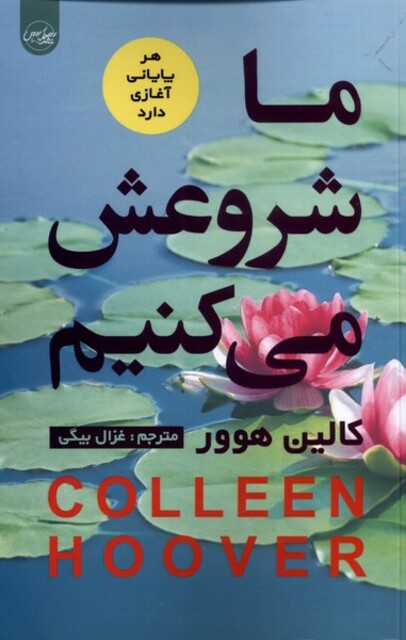 کتاب ما شروعش می‌کنیم