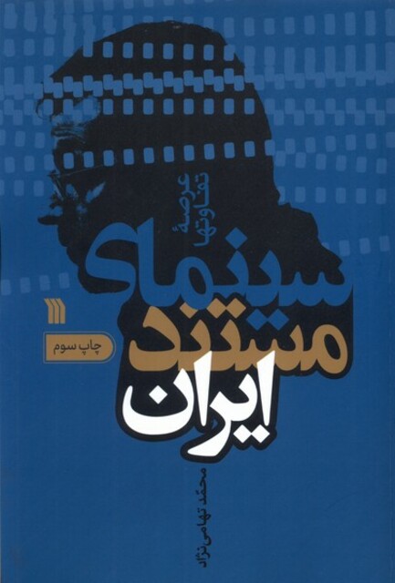 کتاب سینمای مستند ایران