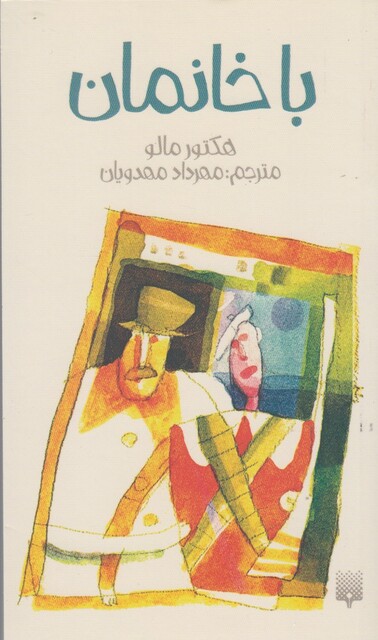 کتاب با خانمان