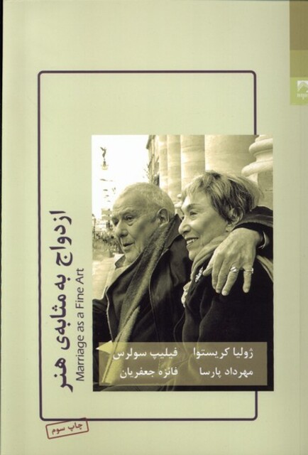 کتاب ازدواج به مثابه‌ی هنر