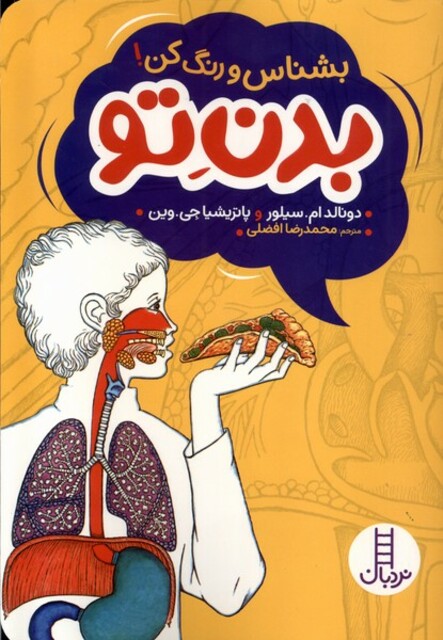 کتاب بشناس و رنگ کن بدن‌تو