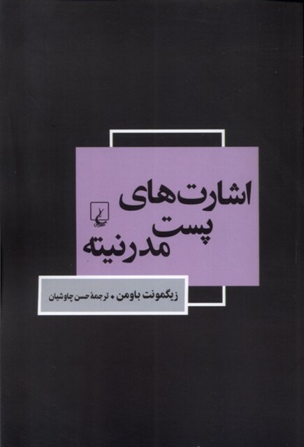 کتاب اشارت های پست مدرنیته