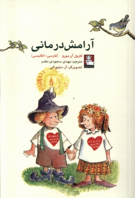 کتاب آرامش درمانی