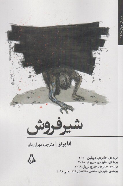 کتاب شیر فروش