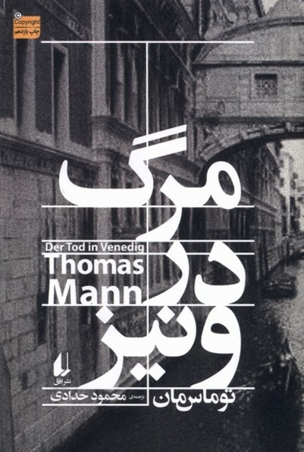 کتاب مرگ در ونیز
