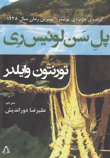 کتاب پل سن لوئیس ری