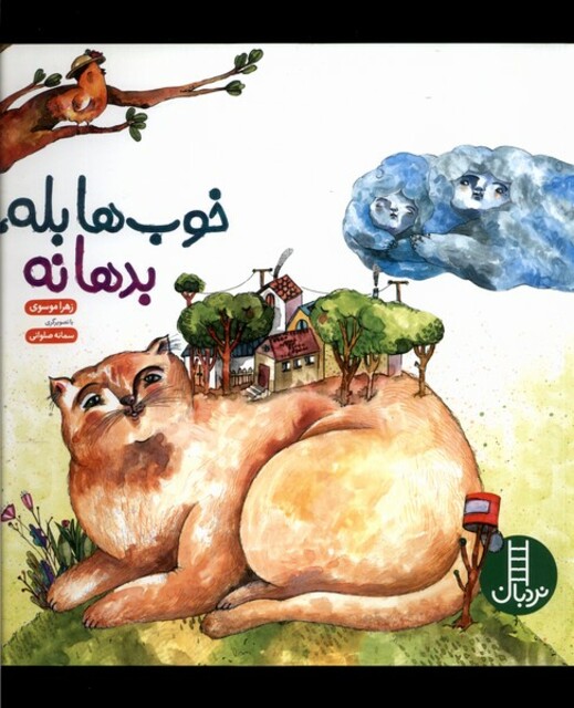 کتاب خوب ها بله،بدها نه