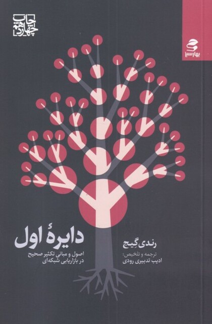 کتاب دایره‌ی اول