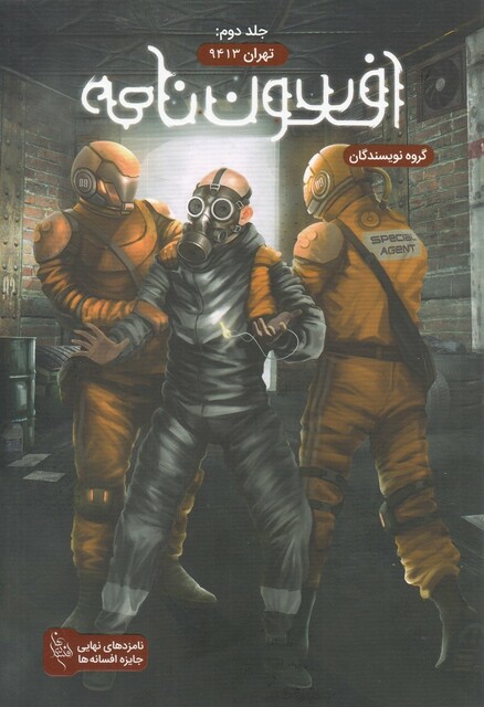 کتاب افسون نامه 2 تهران9413