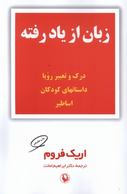 کتاب زبان از یاد رفته