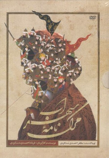 کتاب دی وی دی مرگ نامه سهراب