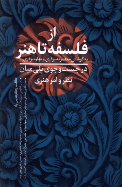 کتاب از فلسفه تا هنر