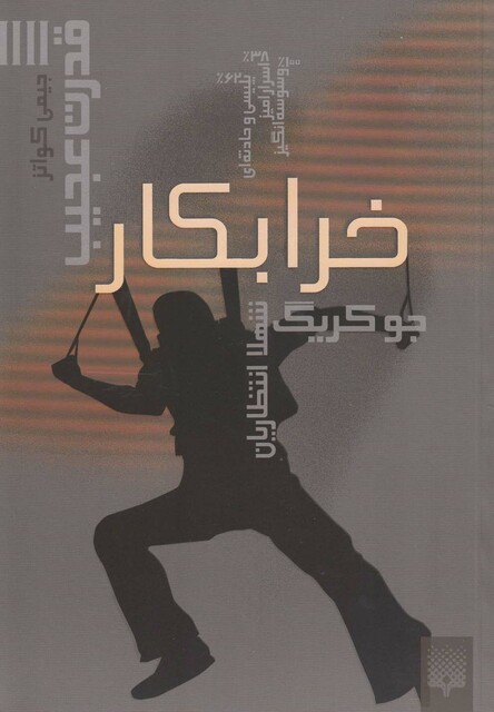 کتاب قدرت عجیب 4 خرابکار