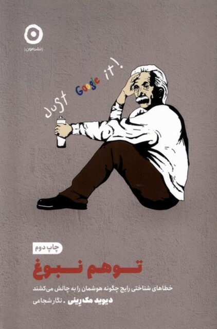 کتاب خودیاری توهم نبوغ