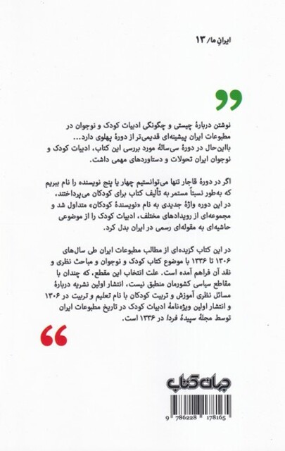 کتاب خواندنی‌های نوباوگان ایران