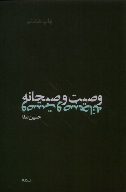 کتاب پازل شعر امروز وصیت و صبحانه