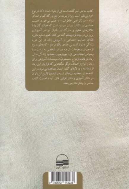 کتاب زهرا، ماه منیر و مهر ماه