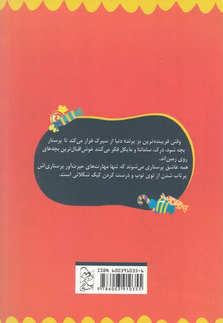 کتاب ماجراهای بزی پرستار